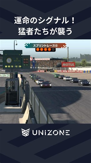 【始動】命運を分ける号砲が鳴る