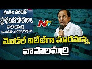 12K views · 120 reactions | CM KCR Adopts Vasalamarri Village, Promises to Develop as Model Village #Vasalamarri #CMKCR #NtvNews #NtvTelugu | Ntv Telugu | Facebook