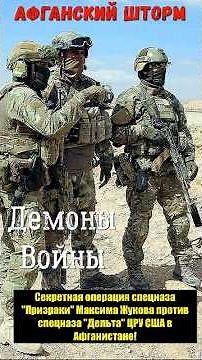 Afghan Storm: A Secret Operation by the Ghosts vs. the CIA's Delta Force in Afghanistan!