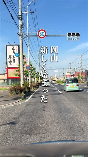 ▼松茸が楽しめるランチがスタート↓ ─────────────── 他の投稿を見る ▷ @chinami_okayama_trip 岡山のグルメ・観光スポットを紹介してます💭 フォローして最新情報をチェックしてね🌿 ─────────────── ◻️どんなお店？ ・旬の松茸を使った料理が登場🍁 ・今だけ通常のランチの一部を松茸メニューに変更&追加が可能に😳 ・日本庭園を眺めながら食事を楽しめる✨ ・季節の素材を使った料理が魅力 ・ゆったり過ごせる個室も完備でうれしい☺️ ・家族との食事や特別な日にもぴったり ◻️頼んだメニュー(税込) ・鯛しゃぶランチ 2,178円 ・新鮮お造りランチ 3,300円 ・松茸茶碗蒸し 880円(変更は 440円) ・松茸海老茄子天ぷら 1,540円(変更＋770円) ・松茸釜飯 2,200円(変更 1,100円) ・松茸と鰻の土瓶蒸し 1,760円(変更 880円) ー店舗情報ーーーーー ①くらしき茶寮 @kurashikisaryo 📍岡山県倉敷市平田302 🕐 【平日】 11:00〜15:00/17:00～22:00（OS:21:00）