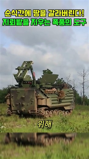 A weapon that destroys minefields in an instant? The truth behind the 100-meter explosion falling...