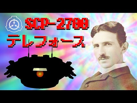 【ゆっくりSCP解説】SCP-2700【テレフォース】