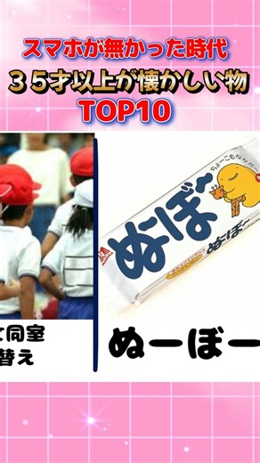 スマホが無かった時代 ３５才以上が懐かしい物 TOP１０ #30代 #40代 #50代 #懐かし世代 #あの頃 #ランキング #40代ショート #40代ショート #若い頃 #甲子園 #野球 #高校野