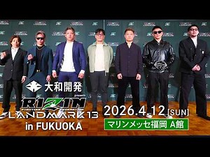 RIZIN LANDMARK 13 in FUKUOKA 対戦カード発表記者会見 - 2026.2.13