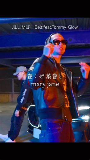 【 Japanese rap lyric 】JiLL, Mill1 - Belt feat.Tommy-Glow / 価値を生み出す歌詞