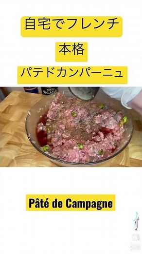 【定番フランス料理🇫🇷】本格パテドカンパーニュ 詳しい作り方・レシピは本編にて #shorts #料理 #料理人 #フランス料理 #グルメ #パテドカンパーニュ