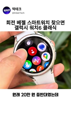 Looking for a Rotating Bezel Smartwatch? Check Out the Galaxy Watch 6 Classic