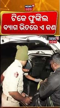 Zero Night Celebration Bhubaneswar | Police Checking Drunk Driving Zero Night | ପୋଲିସର କଡା ଚେକିଂ