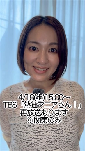 熱狂マニアさん！出演しました #告知動画 #スーパーマニア