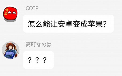 《怎样在安卓手机装App Store？》