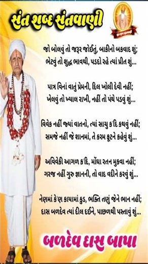બળદેવ બાપા ભજન #bhajan #gujarati #bhakti #music #live #gujaratibhajan #lyrics #livestream #song
