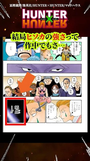 【HUNTER×HUNTER】結局ヒソカの強さって作中でもさ… #ハンターハンター #HUNTERHUNTER #アニメ #漫画 #考察