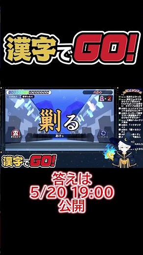 【連想】ヒントから連想できそうでできなかった漢字【漢字でGO!】#ゲーム実況 #漢字でgo #Shorts #切り抜き #切り抜きショート