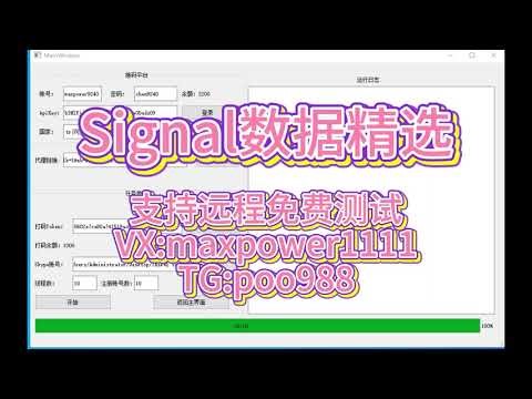 Signal精聊，Signal矩阵系统、Signal筛选；支持免费远程测试：TG@poo988 VX：maxpower1111#Signal营销软件 #Signal矩阵系统 57