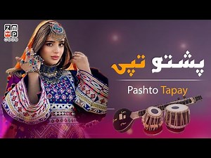 Pashto Tapay New Pashto Song 2025 | پشتو تپی جدید