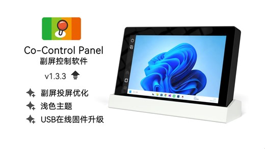 电脑性能监控和协作控制面板 电脑端控制软件升级优化