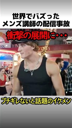 A male instructor's streaming accident that went viral worldwide