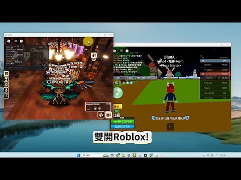 🎮Roblox電腦版下載+雙開Roblox教學