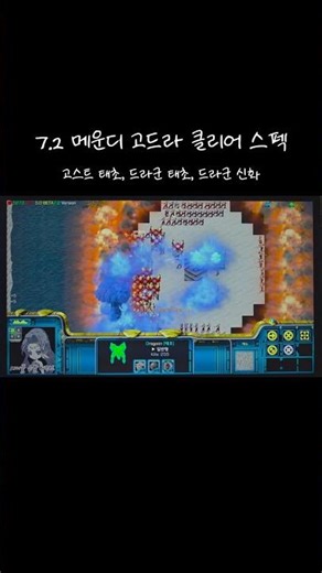 7.2 메운디 고드라 클리어스펙