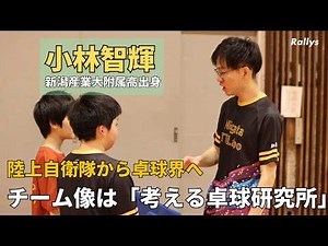 Why did a former Self-Defense Force member become a table tennis coach? An interview with Tomoki ...