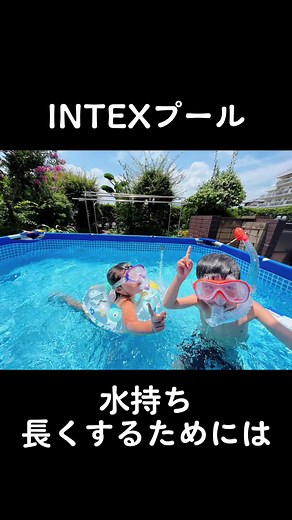 夏のプール管理術とおすすめアイテム - INTEXプール徹底ガイド