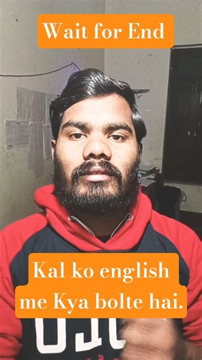 Kal ko 🤣 english me kya bolte hai.#shorts #ytshorts #comedy #funny #viral #trending #views #funny