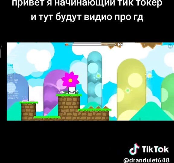 всём привет я начинаю тик товар поддержите лайками всём пока тик ток качество сожрал #новыйтиктокер #гд