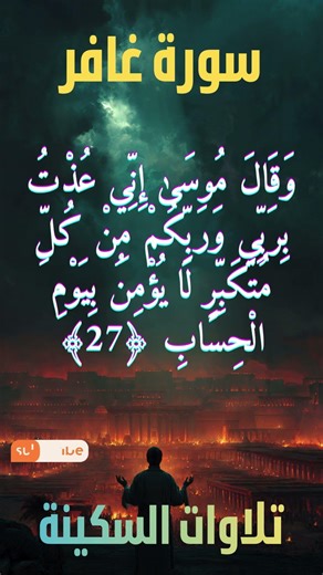 فرعون يهدد وموسى يلجأ إلى الله | Pharaoh Threatens, Moses Seeks Refuge