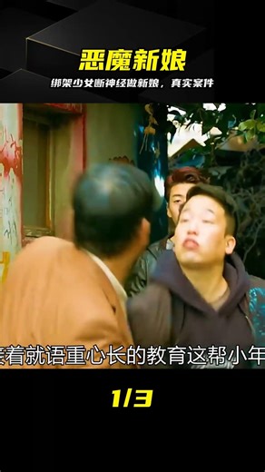 變態殺人狂綁架花季少女，割斷神經后做成啞巴新娘，真實案件改編 #真实案件，变态杀人魔，哑巴新娘，绑架，惊悚