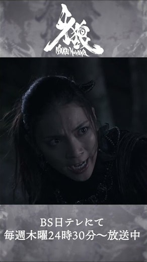【絶賛放送中！】『牙狼＜GARO＞－魔戒ノ花－』第18話「紅蓮」 BS日テレ毎週木曜日放送中！