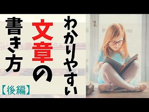 【佐藤の文章講座（２）】わかりやすい文章の書き方（実践編）