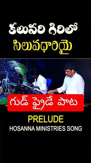 Kaluvari girilo| good friday song|telugu christain song |@SHYAMPADS #music #telugu #goodfriday