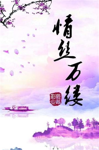 Threads of Love - Movie