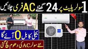 94K views · 1.5K reactions | 1 سولر پینل AC فری چلائیں۔ اب AC بھی چلے گا اور بل بھی نہیں آئے گا۔ تمام تفصیلات ویڈیو میں موجود ہیں۔ #SolarAC #AHKinformationTV #AliHaider | AHK information Videos | Facebook
