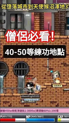 【Artale】僧侶必知❗️如何從墮落城市去「猴子沼澤地3」？【全字幕】#楓之谷 #Artale #遊戲