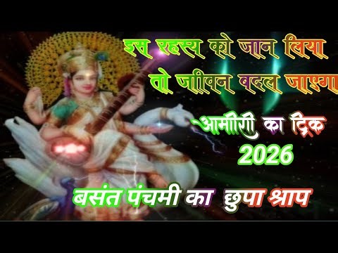 बसंत पंचमी के दिन कर लो यह काम@panditpradeepmishraofficial