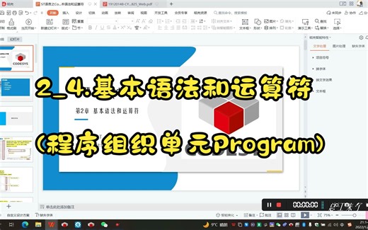 2_4.基本语法和运算符(程序组织单元Program)