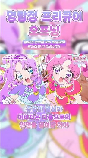 명탐정 프리큐어 오프닝곡 / 마음속의 힌트! 명탐정 프리큐어! 풀버전 번역은 RIN 채널에서!