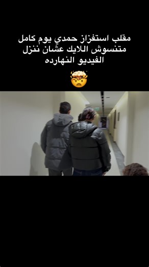 مقلب استفزاز حمدي المثير لليوم