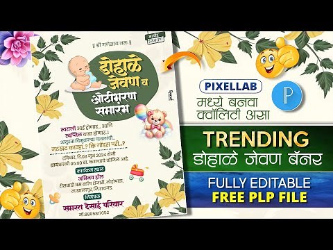 Dohale Jevan Invitation Card In Marathi | Dohale Jevan Banner Editing | Baby Shower Invitation Card