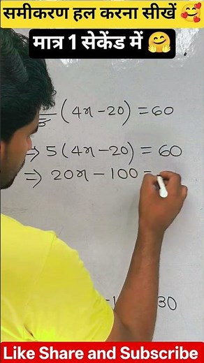 Learn to solve equations 🥰 #maths #mathstricks