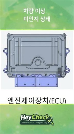 [기아] 레이 - 엔진제어장치(ECU) 관련 리콜
