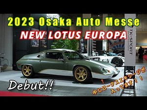 ロータスヨーロッパボディーキットデビュー！