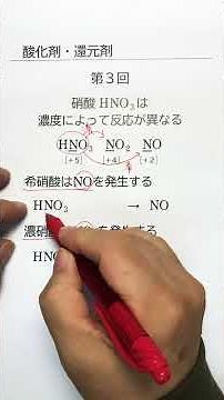 Oxidation-reduction reaction (half-reaction equation) Part 3: Nitric acid reacts differently depe...