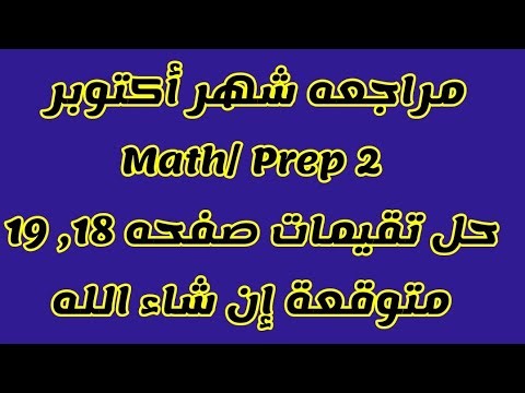 Math 2nd year of middle school/ October review/ Solving the assessment questions on pages 18 and ...