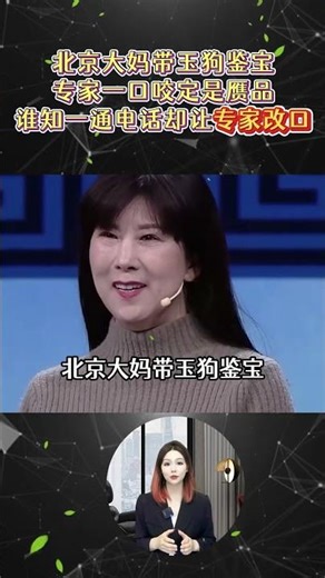 A Beijing woman brought her jade dog to an appraisal shop, but the expert initially declared it a...