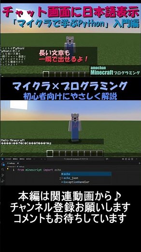 【マイクラ×Python】日本語をチャットに表示する方法！初心者でも簡単！_short9_Minecraftプログラミング #マイクラ ,#プログラミング ,#python ,#shorts