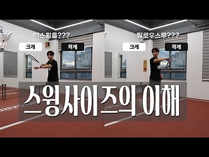 Understanding Swing Size Changes Your Ball Control Ability!