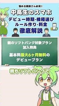 キャリア比較｜中高生向けのスマホプラン最適を解説