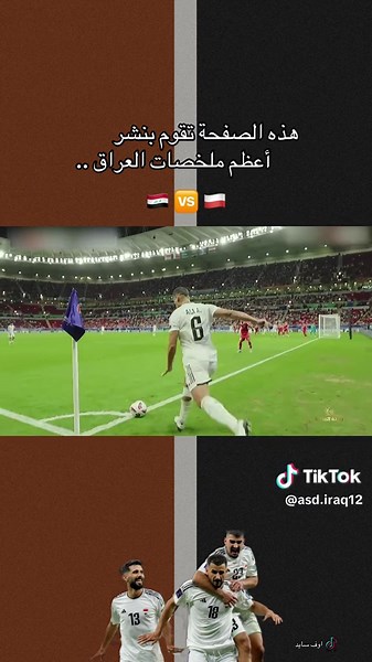 فوز منتخب العراق على إندونيسيا